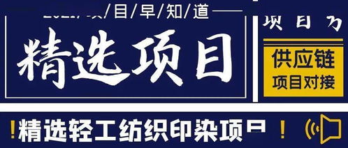 項(xiàng)目速遞 中能聯(lián)合全國(guó)最新輕工紡織印染工程項(xiàng)目匯總