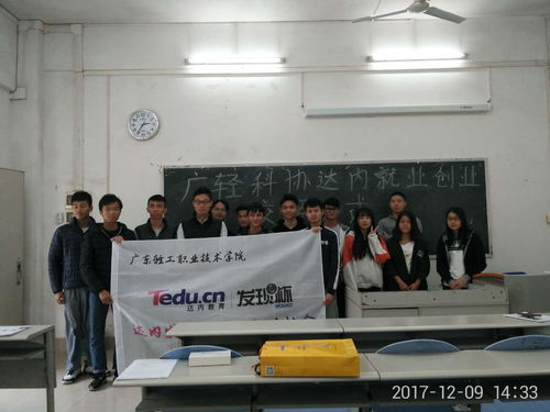 廣東輕工職業(yè)技術(shù)學(xué)院科學(xué)技術(shù)協(xié)會(huì)