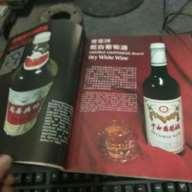 安徽輕工名優(yōu)產(chǎn)品 第一分冊(cè)珍藏